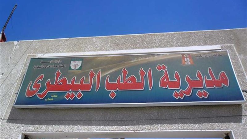 مديرية الطب البيطري-الوادي