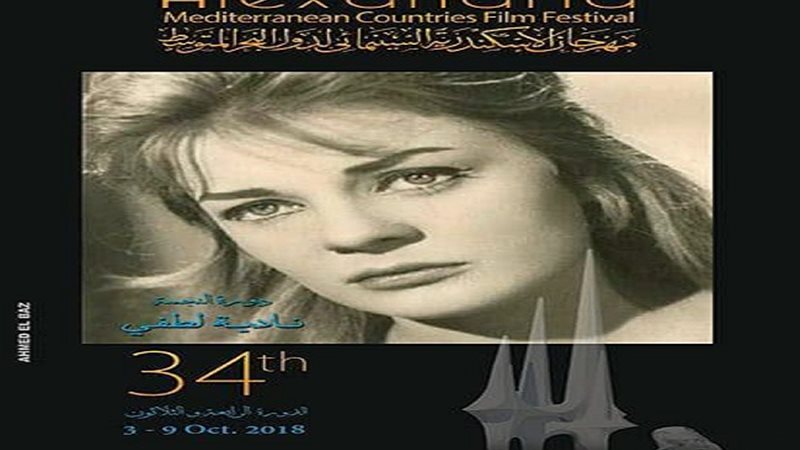 مهرجان الإسكندرية