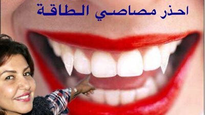  من هم مصاصي الطاقة .. سها عيد تجيب لـ 
