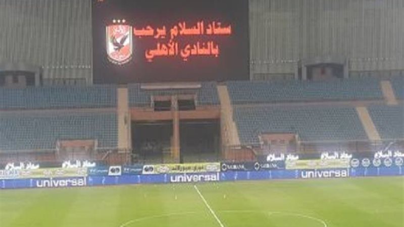 ستاد السلام