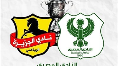 المصري يفتح باب الحجز الالكتروني لتذاكر مباراة الجزيرة مطروح بكأس مصر