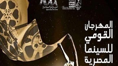 بعد تغيره .. موعد انطلاق المهرجان القومي للسينما