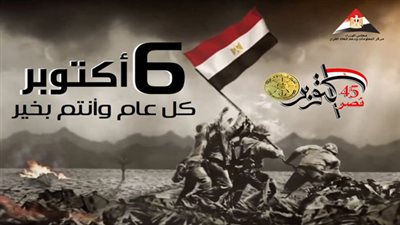 هاشتاج نصر أكتوبر يكتسح تويتر ..  ومغردون:عاشت مصر الحبيبة