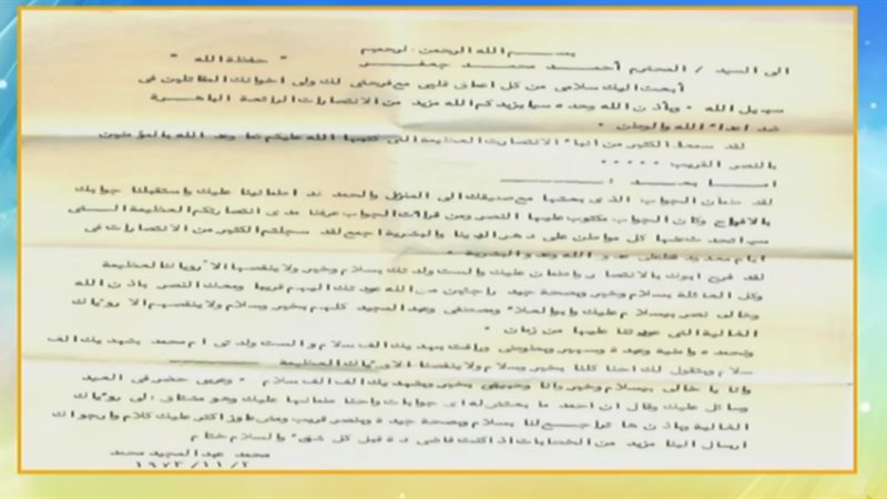 من خطابات أحد شهداء