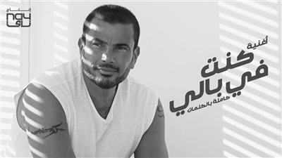 ألبوم الهضبة الجديد .. كلمات أغنية 