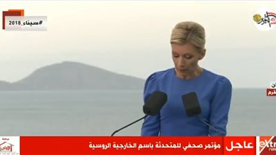 بث مباشر .. مؤتمر صحفي للمتحدثة باسم الخارجية الروسية