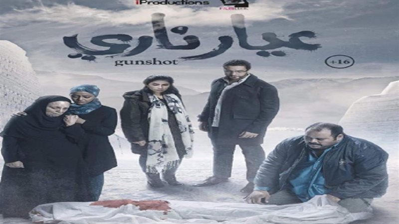 فيلم عيار ناري
