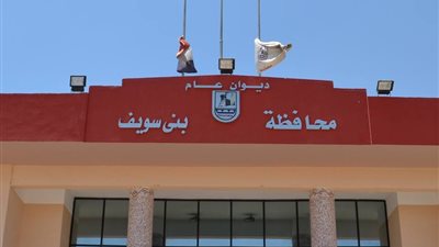 تعرف على شروط العمل في القوى العاملة بمحافظة بني سويف