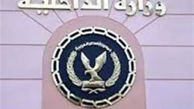 وزارة الداخلية- قطاع