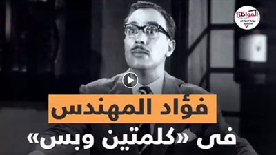 فيديو.. حلقة من برنامج كلمتين وبس بعنوان 