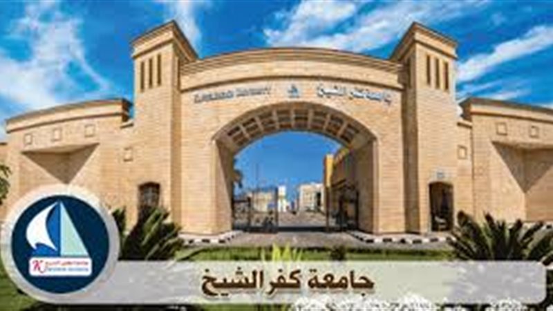 جامعة كفر الشيخ