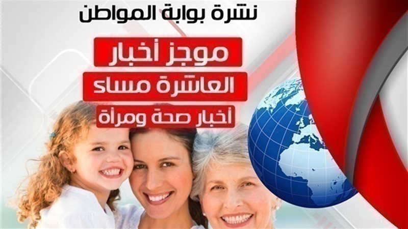 نشرة الصحة والمراة