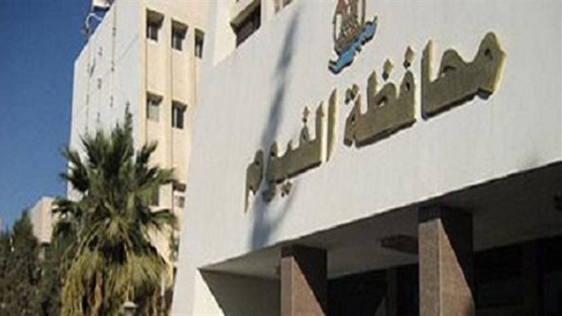الفيوم في أسبوع