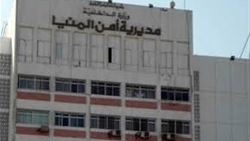 مديرية أمن المنيا