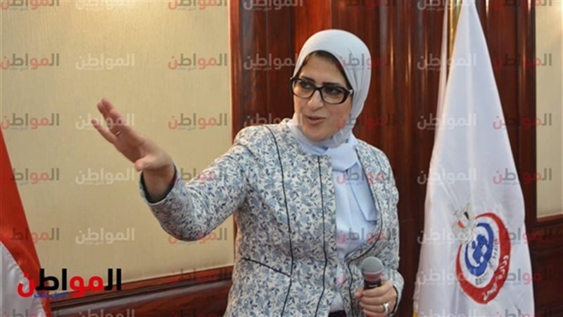 وزيرة الصحة الدكتورة