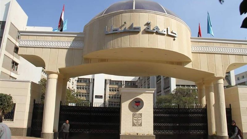 جامعة طنطا 