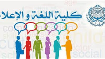 غدًا.. كلية اللغة والإعلام تقيم ندوة بعنوان 