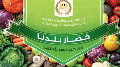 التموين تطلق مبادرة 