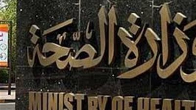 الصحة: فحص أكثر من 5 ملايين مواطن ضمن حملة الرئيس للقضاء على فيروس سي
