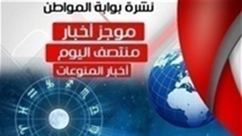 أهم أخبار المنوعات