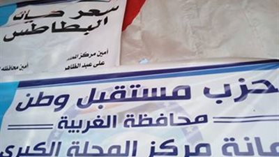 فيديو| مستقبل وطن بالغربية ينظم معرضًا للسلع الغذائية للقضاء على جشع التجار بأسعار مخفضة