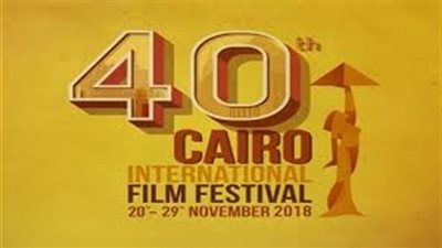 الإعلان عن تفاصيل مهرجان القاهرة السينمائي في دورته الـ 40 