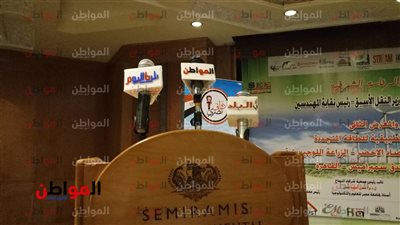 صور| استعدادات انطلاق مؤتمر مبادرة 
