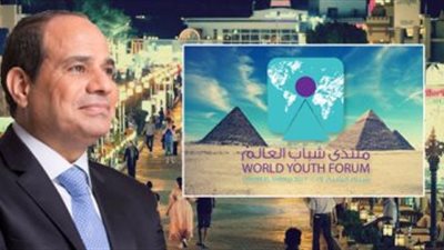  3200 شاب وشابة شاركوا في منتدى شباب العالم 2017