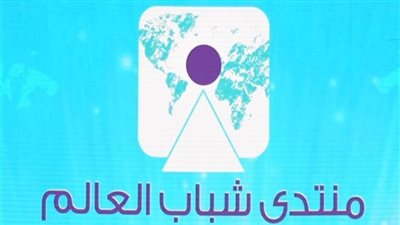 الإعلام البريطاني : منتدى شباب العالم 2018 في مصر فرصة لتوحيد صوت الشعوب 