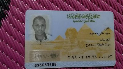 أخبار المفقودات من بوابة المواطن.. العثور على بطاقة سوهاجي في طنطا