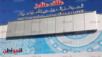 صور .. توافد المشاركين في منتدى شباب العالم إلى المركز الدولي للمؤتمرات