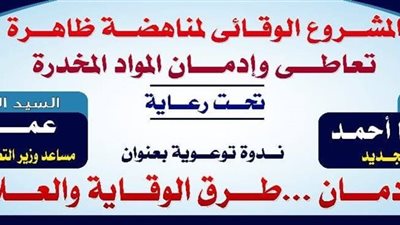 جامعة الوادي الجديد تنفذ برنامجا لمكافحة وعلاج الإدمان والتعاطي