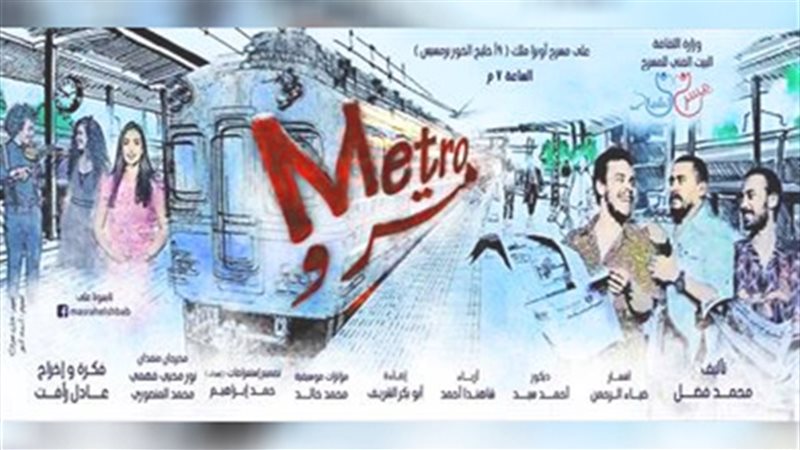عرض مترو 