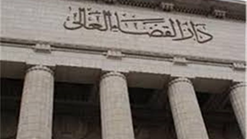 دار القضاء العالي