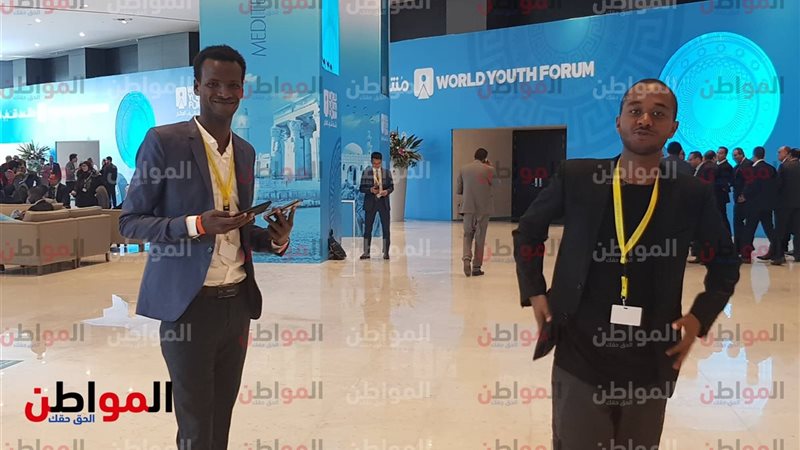 ضيوف منتدى شباب العالم