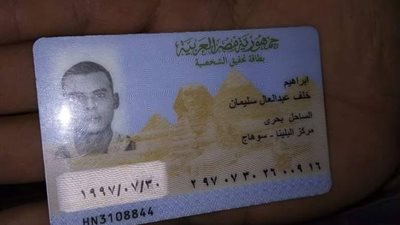 أخبار المفقودات من بوابة المواطن.. العثور على بطاقة 