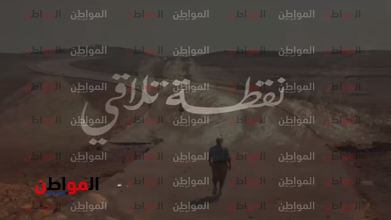 فيلم نقطة تلاقي
