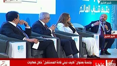 كيف نبني قادة المستقبل؟.. كلمة وزيري التعليم بثاني جلسات منتدى شباب العالم