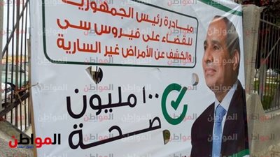 حملة 100 مليون صحة داخل أروقة منتدى شباب العالم