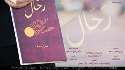 مشاركة فيلم رحال في فعاليات مهرجان  GUFA