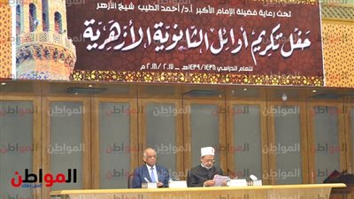 صور| شيخ الأزهر يشهد حفل تكريم أوائل الثانوية الأزهرية