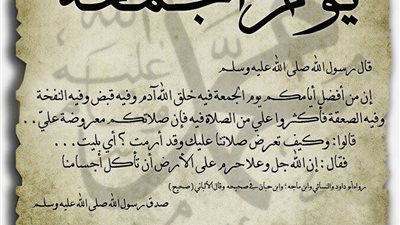 4 نصائح غالية للمسلم يوم الجمعة .. اعرفها واكسب الثواب 