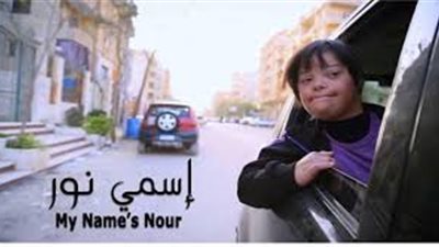 فوز الفيلم المصري 