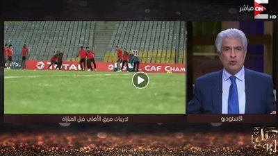 فيديو.. تعليق الإعلامى وائل الإبراشي على هزيمة الأهلي: مروان محسن لازم يتحاكم