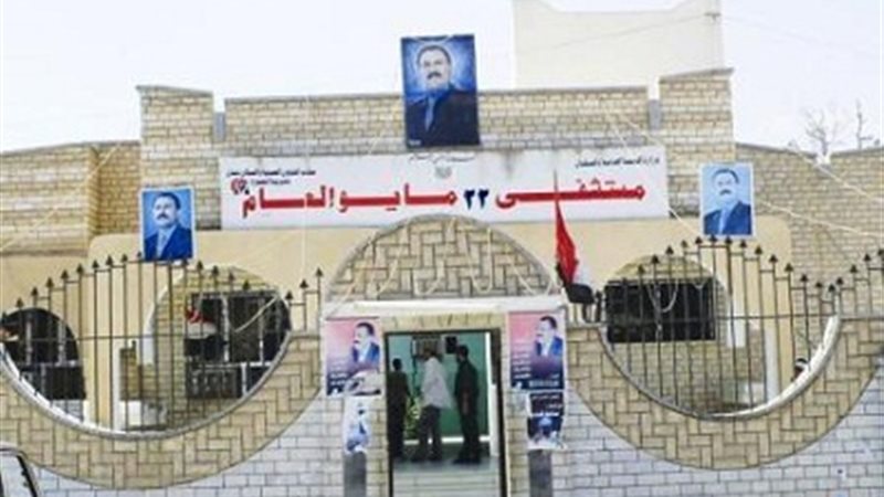 مستشفيات الحُديدة