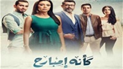 مشاهدة مسلسل كأنه امبارح الحلقة 15 يوتيوب