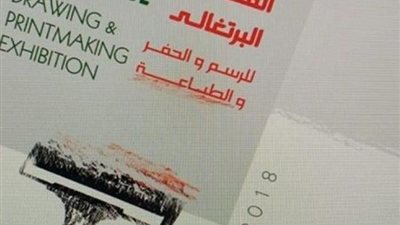 معرض بورتو كايرو للرسم.. برعاية سفارة البرتغال بالقاهرة