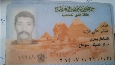 أخبار المفقودات من بوابة المواطن.. العثور على بطاقة تحقيق شخصية في سوهاج