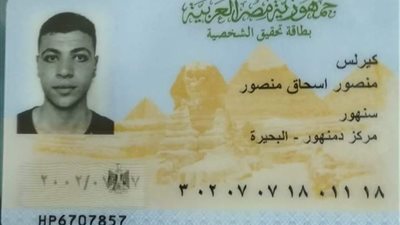 اخبار المفقودات من بوابة المواطن.. العثور على بطاقة شخصية بالبحيرة