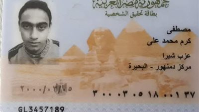 اخبار المفقودات من بوابة المواطن.. العثور على بطاقة شخصية بالبحيرة